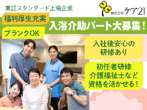 株式会社ケア21_プレザンメゾン 朝霞(有料老人ホーム)【パート...