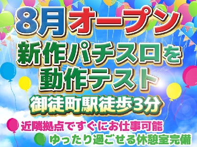 未経験歓迎のゲームや遊技機の動画チェック事務