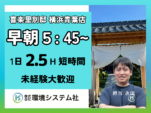 町田市　青葉区　緑区　未経験・ブランクあり大歓迎！＼早朝2.5時...