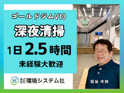 週2日～のゴールドジム ヴィテンののいち　開店前の清掃