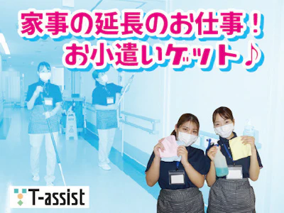 株式会社ティ・アシスト