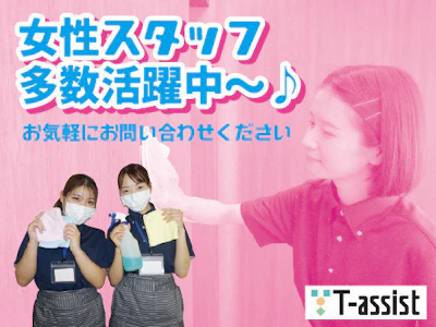 未経験スタートOKの清掃スタッフ