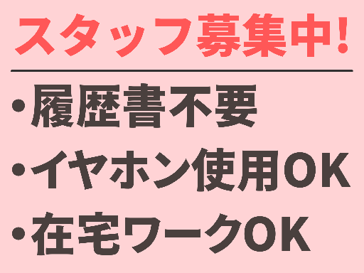 【将来は在宅ワークも】20～40代しゅふ活躍中！＼経験＆学歴不問...
