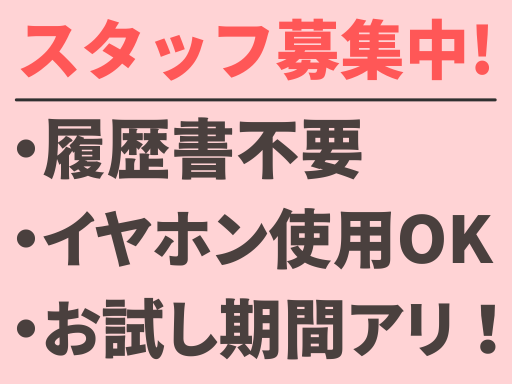 【作業中イヤホンOK！】20～40代しゅふ活躍中！＼経験＆学歴不...