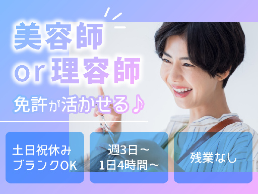 【週3日以上】時給1500円以上も可能な訪問美容師のお仕事！ママ...