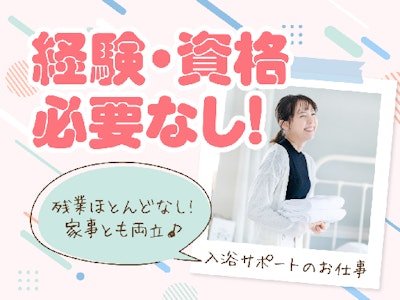 15時まで勤務OKの15時退勤の病棟サポート（資格不問の軽作業中心）