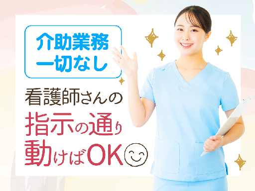 株式会社ルフト・メディカルケアのアルバイト情報