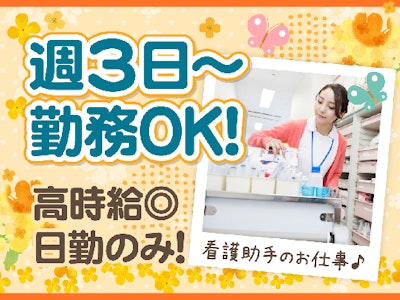 未経験歓迎の日勤お手伝いスタッフ
