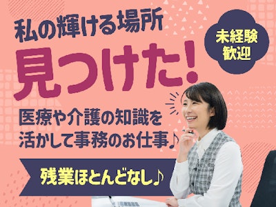 17時まで勤務OKの医療事務
