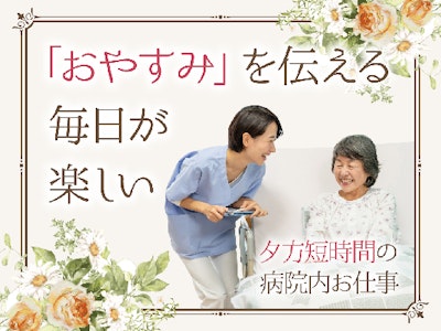 準夜勤帯の病棟サポート（シーツ交換や薬剤搬送など）