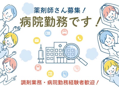 17時まで勤務OKの薬剤師