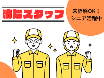 週4日～の新宿区のスポーツセンターの清掃スタッフ