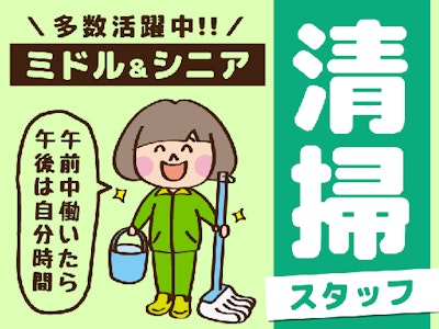 週2日～の王子第一小学校の清掃スタッフ