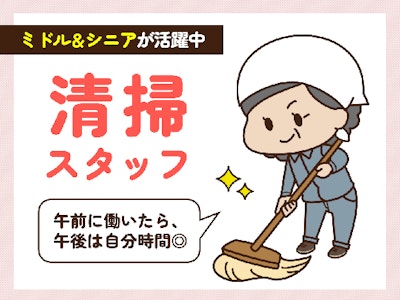 週4日～の戸田市内のリハビリテーション病院の清掃スタッフ
