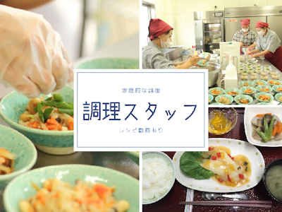 16時まで勤務OKの調理スタッフ
