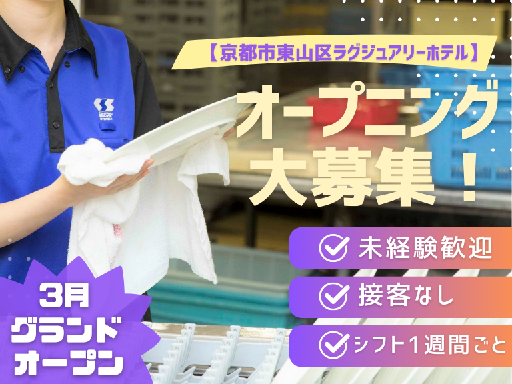 ＜3月グランドオープン！＞【接客なし】シフト1週間単位のカンタン...