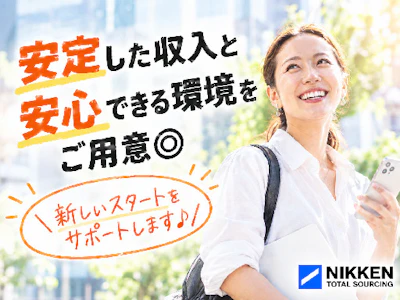日研トータルソーシング株式会社