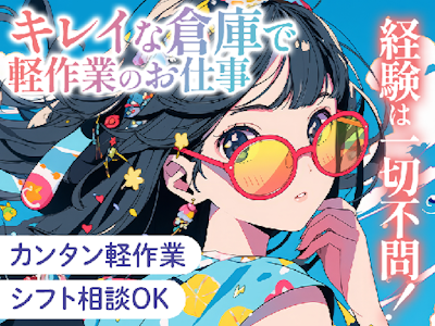 未経験歓迎のAmazon倉庫スタッフ