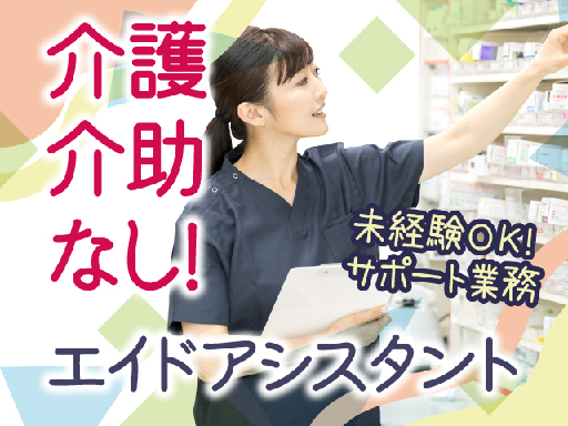 株式会社ルフト・メディカルケアのアルバイト情報