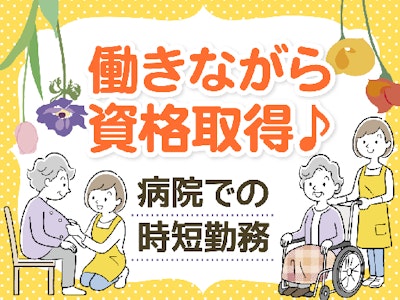 時短シフトでの看護アシスタント（消毒・清掃など）