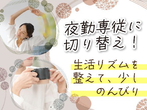 株式会社ルフト・メディカルケアのアルバイト情報