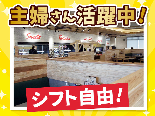 【平日のみ・週１～OK！】バイキングレストランのホールフタッフ／...