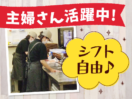 【平日のみ・週１～OK！】バイキングレストランのキッチンスタッフ...