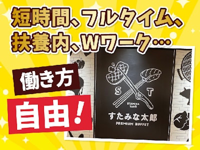 15時まで勤務OKのバイキングレストランのホールスタッフ
