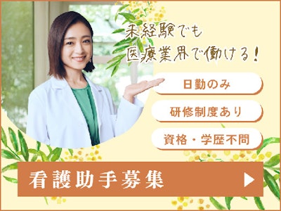 公的病院での看護助手
