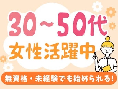 未経験歓迎の看護師さんのお手伝い　無資格＆未経験OK