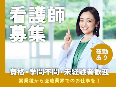 ブランクOKの看護師さんのお手伝い　無資格＆未経験OK