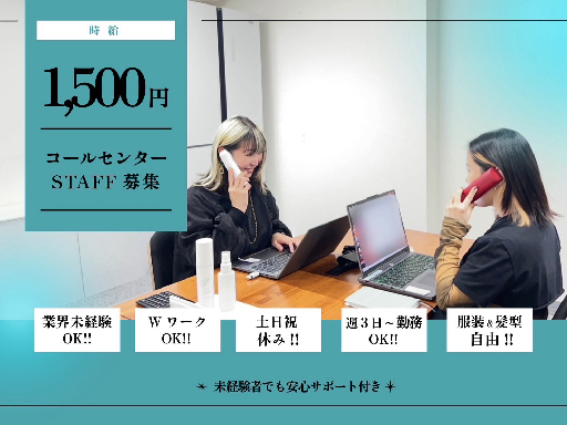 【主婦活躍中！】テレアポスタッフ／週3日～OK・午前中のみ／土日...