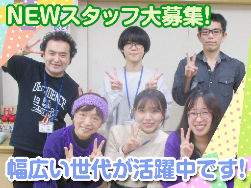 放課後の子どもたちを見守る学童のお仕事♪資格・経験は不問！子育て...