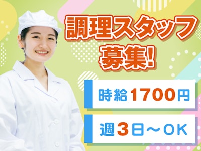 週4日～の児童自立支援施設学校での調理業務