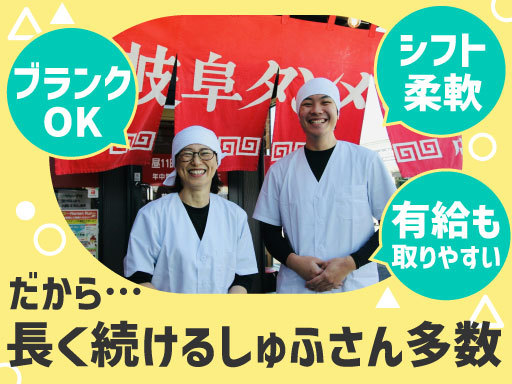 1日3時間から始める「飲食」のお仕事！""岐阜タンメン""の店舗...