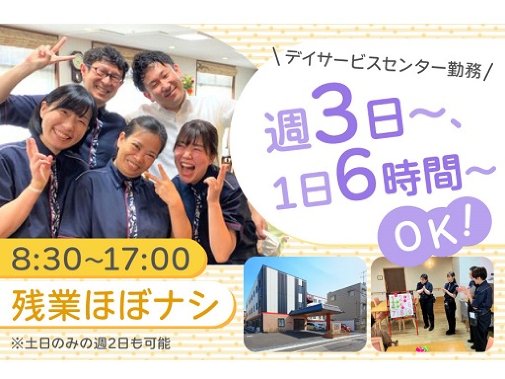 主婦・主夫活躍】あおぞらの里 下関デイサービスセンター【株式会社 シダー】（下関駅）の契約社員(週35時間以上)求人情報｜しゅふＪＯＢ（No.17634397）