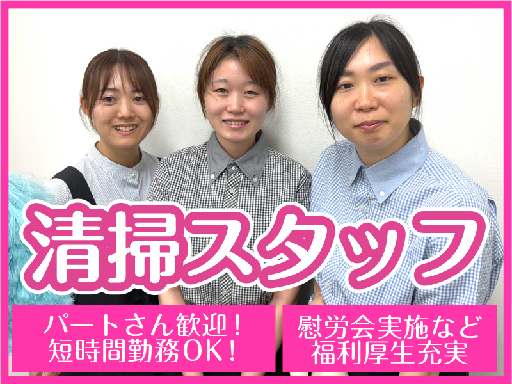 マンションの清掃スタッフ／平日午前のみ＆1日3時間勤務＊家事や育...