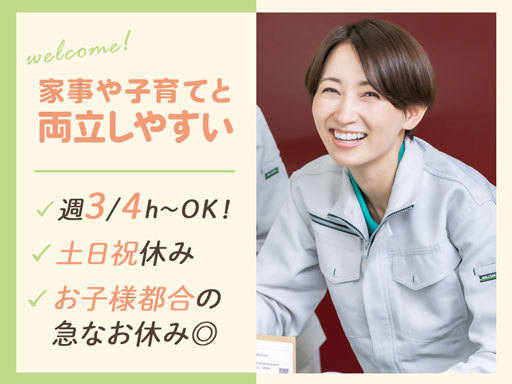 ＼週3/4h～OK！／部品を機械にセットするだけ！カンタン軽作業...
