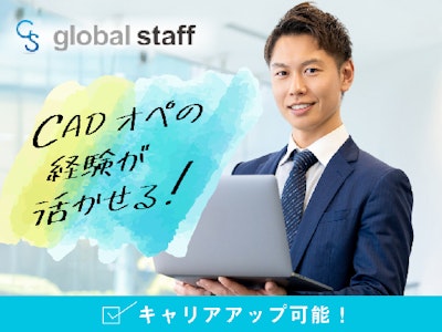建築CADオペレーター
