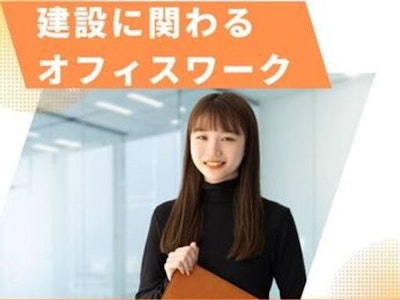 建設企業での営業事務