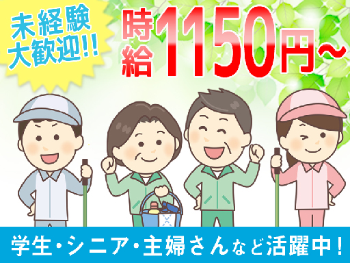 未経験歓迎♪マンション共用部のキレイを維持するお仕事！体に無理な...