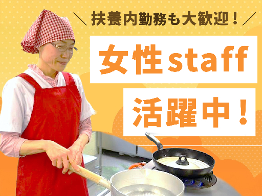 【週2日～＆短時間OK】学生寮の調理補助スタッフ（早朝・夕方）6...