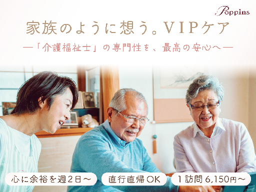 ブランクOK♪＼充実の研修制度＆サポート体制／＜訪問介護/VIP...