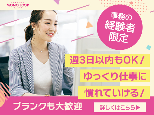 シフト柔軟、駅近、カンタンデータ入力!!!【事務経験者限定…