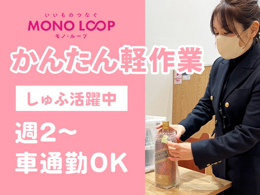 在庫管理やサポートスタッフ♪週2/3h～OK！短時間勤務でサクッ...