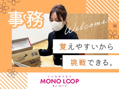 未経験歓迎の貴金属やブランド品買取専門店の事務スタッフ