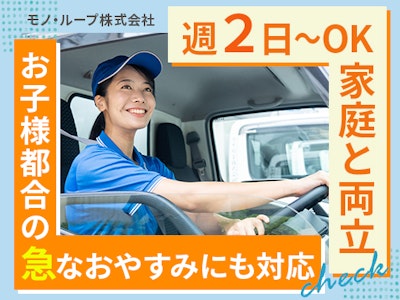 15時まで勤務OKの荷物の配送ドライバー