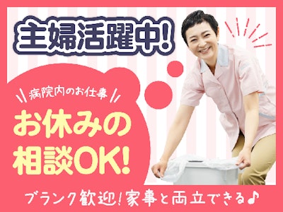 未経験歓迎のシーツ交換や物品補充等のエイドアシスタント  