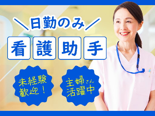 株式会社ルフト・メディカルケアのアルバイト情報