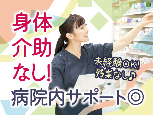 株式会社ルフト・メディカルケアのアルバイト情報